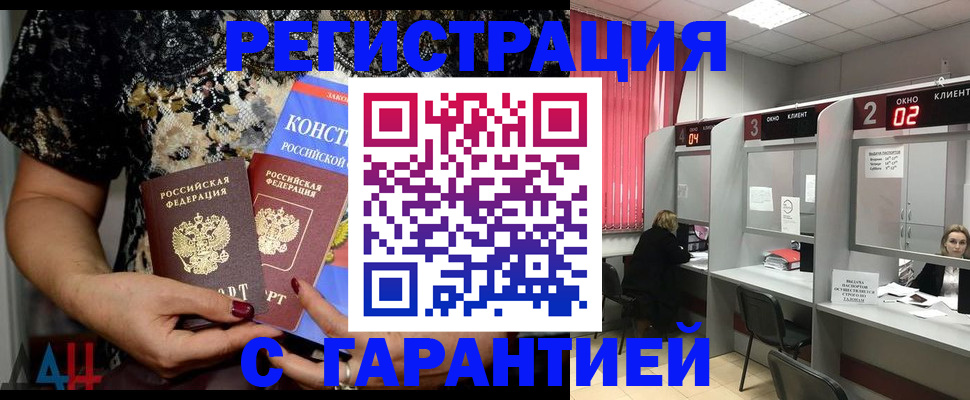где прописаться в Дедовске