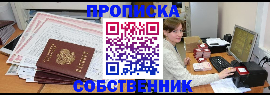 временная регистрация в квартире в Дедовске